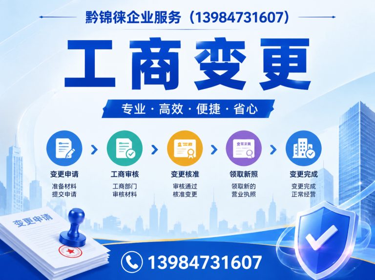 贵阳企业注销展示图