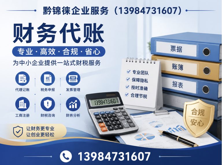 贵阳记账报税展示图
